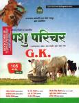 Nath Rajasthan Pashu Parichar (Animal Attendant) GK Part-A By Pawan Bhanwariya And Rakesh Bhaskar Latest Edition